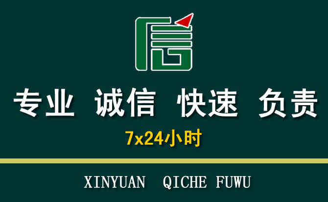 关于谢家集区汽车道路救援